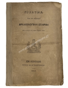 Πρακτικά της εν Αθήναις Αρχαιολογικής Εταιρίας 1874, Κάτοψη ΔΙΠΥΛΟΝ