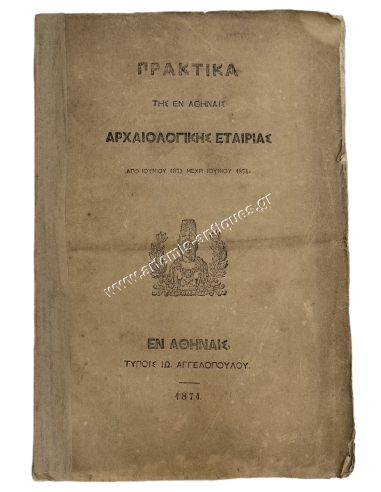 Πρακτικά της εν Αθήναις Αρχαιολογικής Εταιρίας 1874, Κάτοψη ΔΙΠΥΛΟΝ