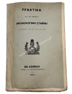 Πρακτικά της εν Αθήναις Αρχαιολογικής Εταιρίας 1881, Κάτοψη Αρχαίου Θεάτρου Ζέας