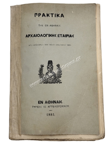 Πρακτικά της εν Αθήναις Αρχαιολογικής Εταιρίας 1881, Κάτοψη Αρχαίου Θεάτρου Ζέας