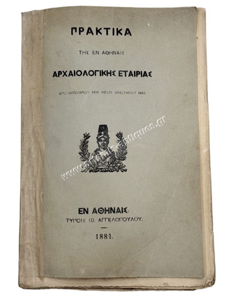 Πρακτικά της εν Αθήναις Αρχαιολογικής Εταιρίας 1881, Κάτοψη Αρχαίου Θεάτρου Ζέας