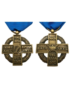 Bronze Cross of the Struggle for Independence 1821 2