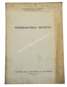 Numismatic Studies, Xenophon E. Zolotas 1932