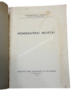 Numismatic Studies, Xenophon E. Zolotas 1932 2