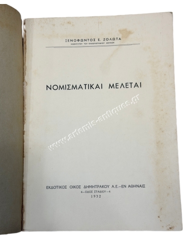 Νομισματικαί Μελέται, Ξενοφώντος Ε. Ζολώτα 1932