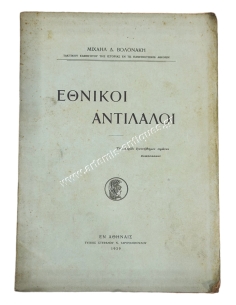 National Echoes, Michael D. Volonakis 1939