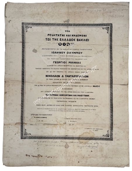 Medical Degree Papyrus, King Othon's University 1858