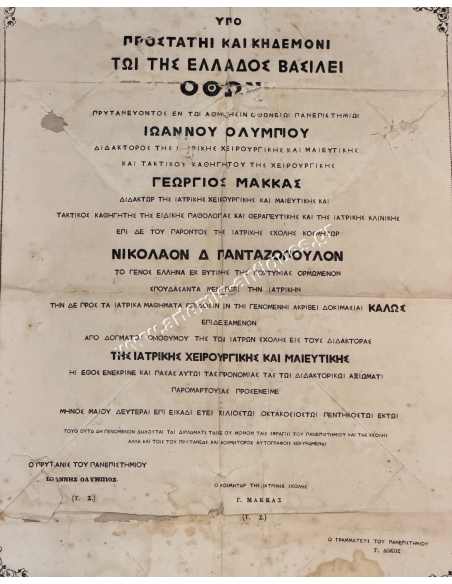 Medical Degree Papyrus, King Othon's University 1858
