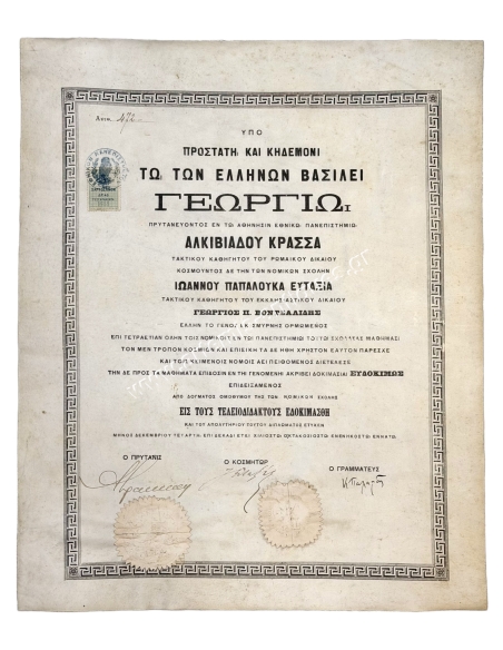 Πάπυρος Πτυχίου Νομικής, Εθνικό Πανεπιστήμιο Αθηνών 1899