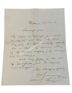 Επιστολές Ανώτερων Διοικητών ΝΑΤΟ προς τον Αντιστράτηγο Θεόδωρο Γρηγορόπουλο 2