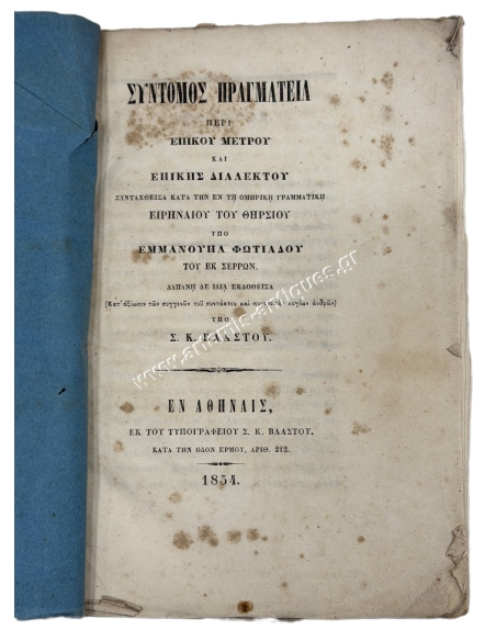 Short Treatise on Epic Meter and Epic Dialect by Emmanuel Photiadis from Serres 1854