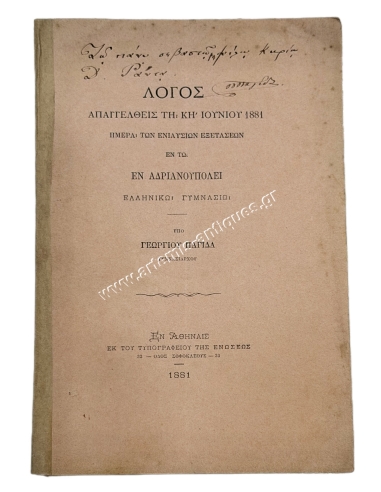 Speech Delivered on the 28th of June 1881 at the Andrianoupolis Greek Gymnasium by Georgios Pagidas
