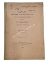 Speech Delivered on the 28th of June 1881 at the Andrianoupolis Greek Gymnasium by Georgios Pagidas