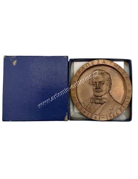 Εθνική Τράπεζα της Ελλάδος 1841 - 1966