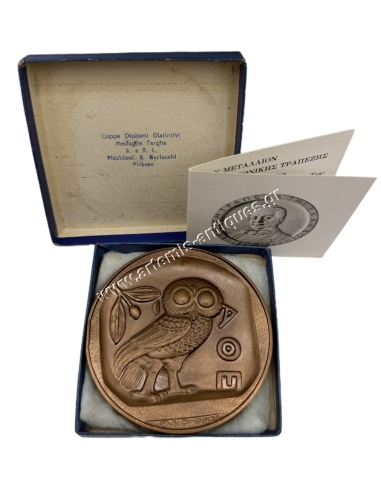 Εθνική Τράπεζα της Ελλάδος 1841 - 1966