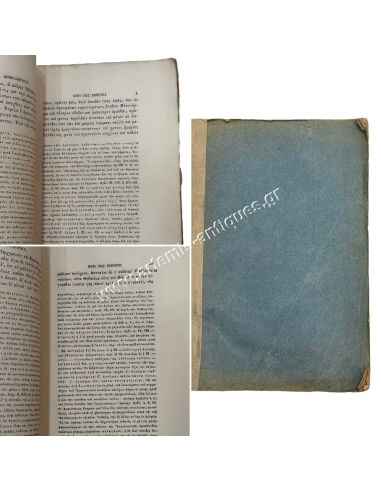 The Eight Genuine Philippics of Demosthenes by N. G. Nikoklis 1877 Volume Three
