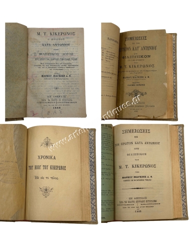 M.T. Cicero’s First Speech Against Antony (or First and Second Philippic), by Markos Viaginis (1888)