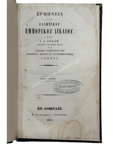 Interpretation of Greek Commercial Law by G. A. Rallis Volume Three 1851