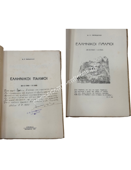 Greek Pulses 28-10-1940 – 1-5-1945, Th. P. Papazoglou 1947