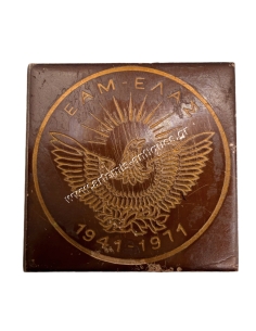 ''EAM-ELAS 1941-1971'' Brooch
