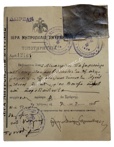Βεβαίωση Προσφύγων, Ιερά Μητρόπολις Σμύρνης, Τοποτηρητής Αρχιμανδρίτης Βασίλειος Παπαδημητρίου 1925