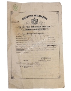 Second-Class Primary School Teacher's Diploma, General Directorate, Arsakeio 1904