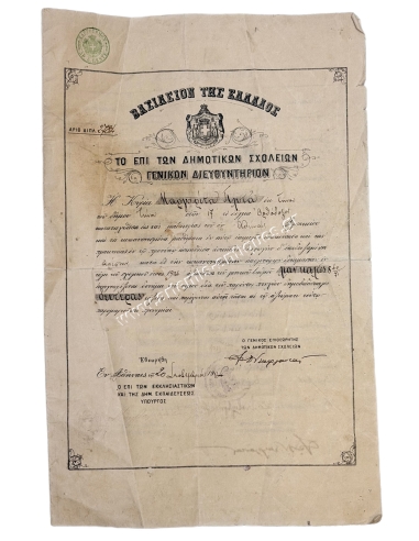 Second-Class Primary School Teacher's Diploma, General Directorate, Arsakeio 1904