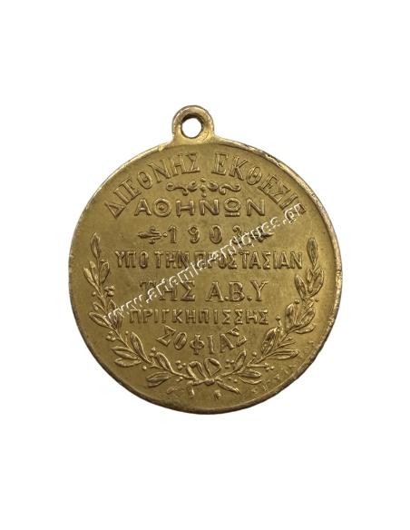 Διεθνής Έκθεσις Αθηνών 1903 Ζάππειο υπό την προστασία της Πριγκήπισσας Σοφίας