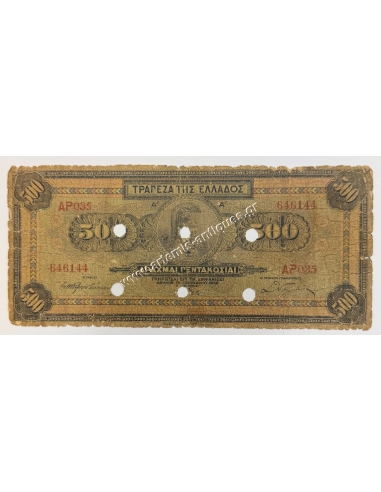 500 Δραχμές 1932 ΑΚΥΡΟΝ Βόλος
