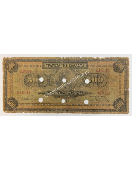 500 Drachmas 1932 Cancelled Volos