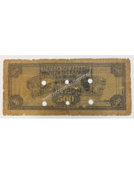 500 Δραχμές 1932 ΑΚΥΡΟΝ Βόλος