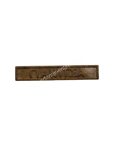 GIANITSA Clasp for the Greek Turkish War Medal