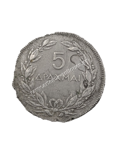 5 Δραχμές 1930 Σφάλμα Κοπή Λονδίνου Α Δημοκρατία