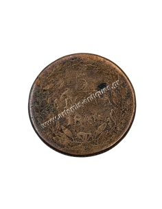 5 Λεπτά 1848 Όθωνας 2