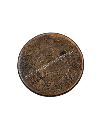 5 Λεπτά 1848 Όθωνας