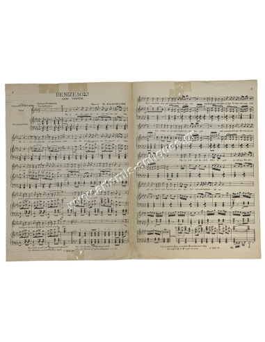 Folk Song "Venizelos", M. Kalomiris - A. Doxas