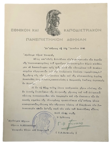 NKUA Centenary – Rector Georgios Th. Foteinos