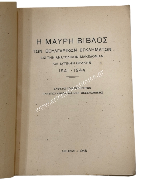 The Black Book of Bulgarian Crimes in Eastern Macedonia and Western Thrace, 1941–1944