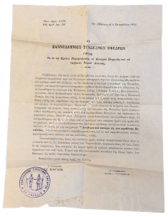 Πανελλήνιος Σύνδεσμος Εφέδρων 1916 - ''Ανάθεμα και κατάρα εις τον Προδότην Βενιζέλον'' 2