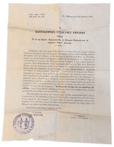 Πανελλήνιος Σύνδεσμος Εφέδρων 1916 - ''Ανάθεμα και κατάρα εις τον Προδότην Βενιζέλον''