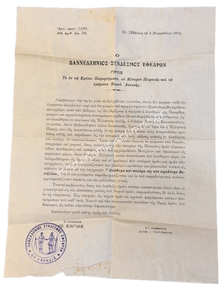 Panhellenic Association of Reservists 1916 – "Anathema and a curse upon the traitor Venizelos"