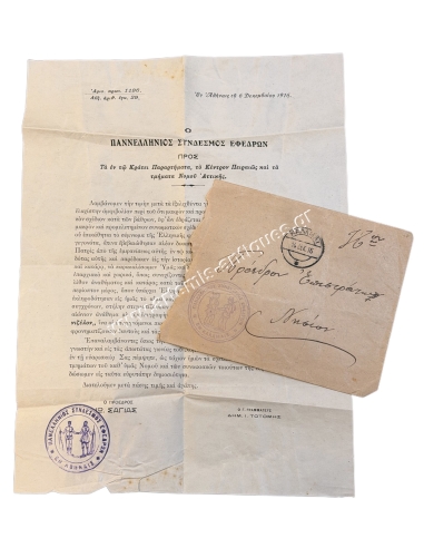 Panhellenic Association of Reservists 1916 – "Anathema and a curse upon the traitor Venizelos"