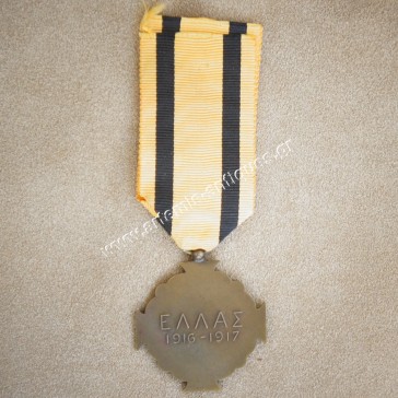 Μετάλλιο Στρατιωτικής Αξίας με Απονομή