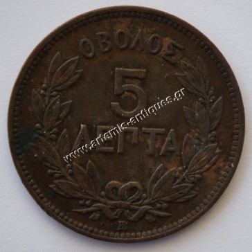 5 Lepta 1869