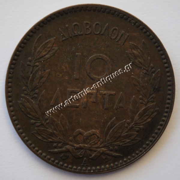 10 Lepta 1882