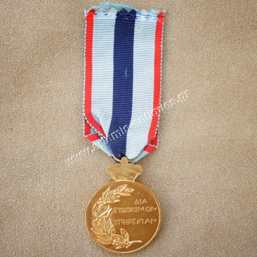 Royal Greek Gendarmerie Meritorious Service Medal