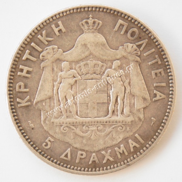 5 Δραχμές 1901 Κρητική Πολιτεία -Μικρή Ανατροπή