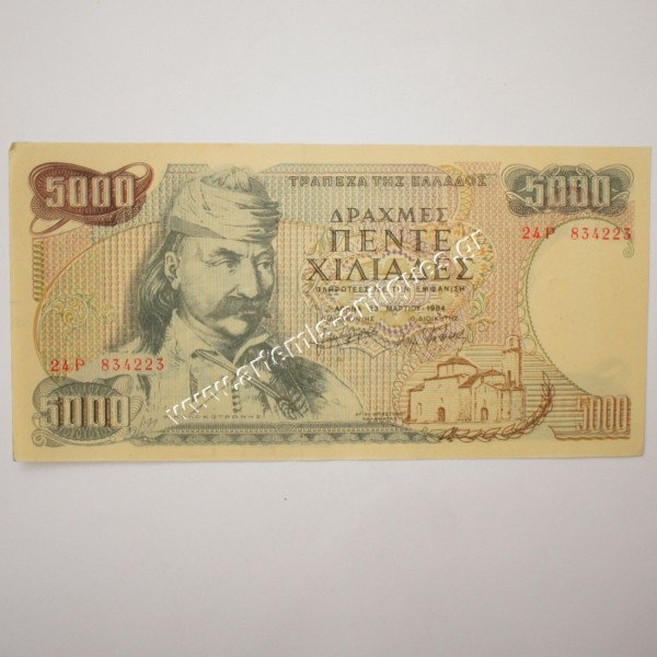 5000 Drachmas 1984 Counterfeit