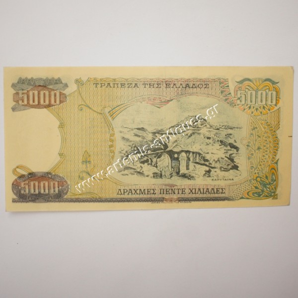 5000 Drachmas 1984 Counterfeit