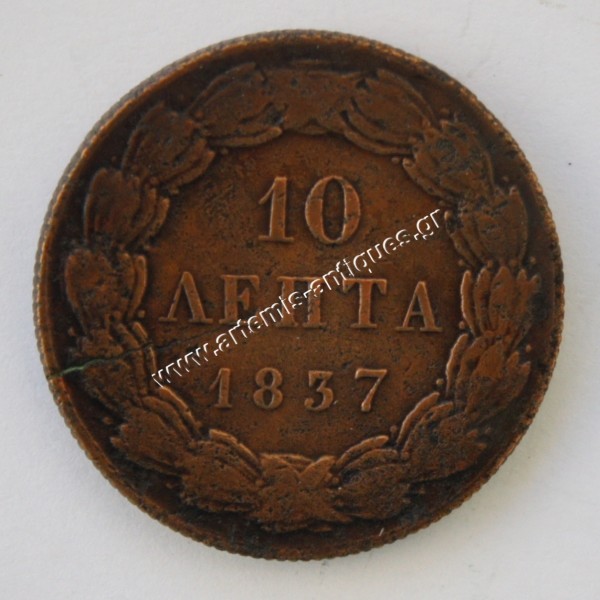 10 Λεπτά 1837